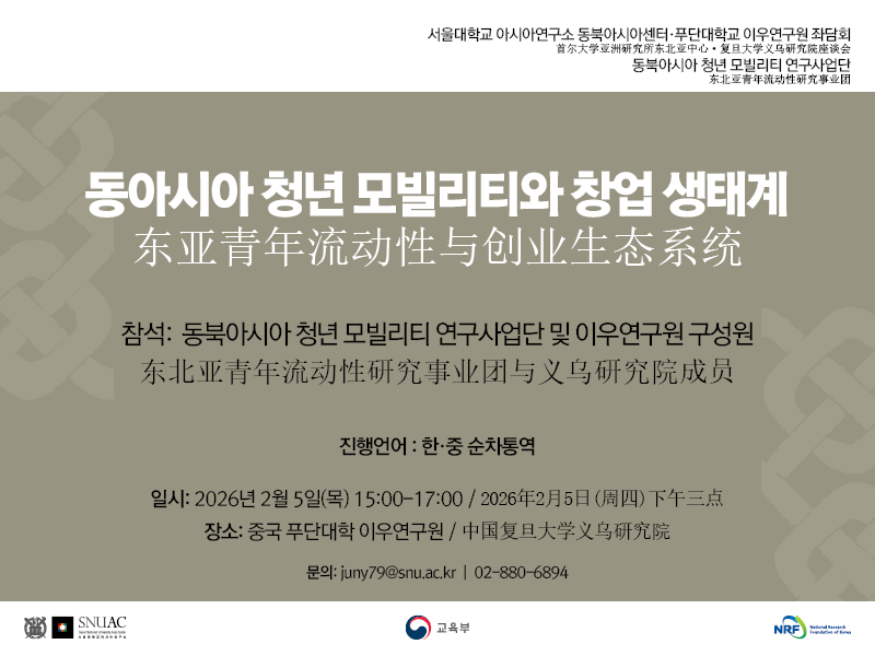 동아시아 청년 모빌리티와 창업 생태계