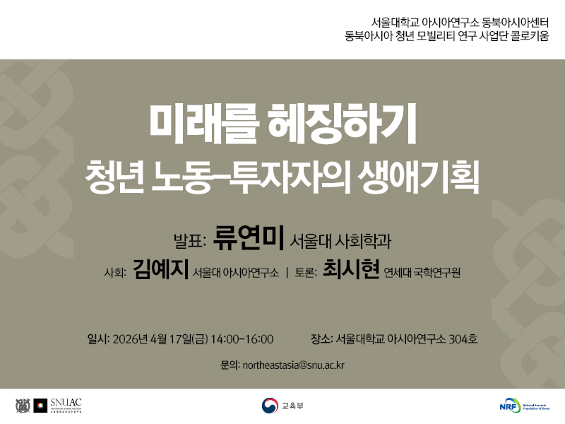 미래를 헤징하기: 청년 노동-투자자의 생애기획